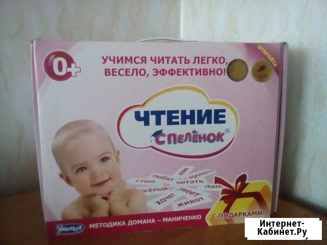 Комплект Чтение с пелёнок Сергиев Посад - изображение 1