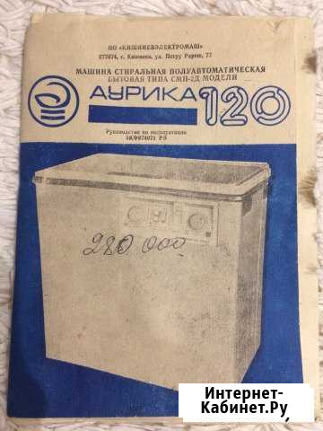 Новая Стиральная машина полуавтомат Аурика-120 Симферополь - изображение 1
