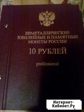 Юбилейные монеты Альбом РФ 10 рублей Биметалл Казань - изображение 1