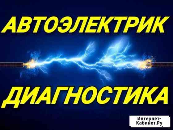 Автоэлектрик Сарапул