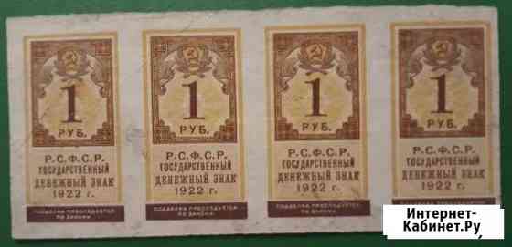 1 рубль 1922 (4 штуки) Владимир