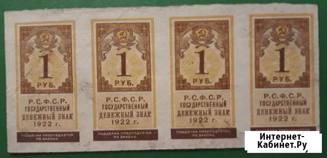 1 рубль 1922 (4 штуки) Владимир - изображение 1