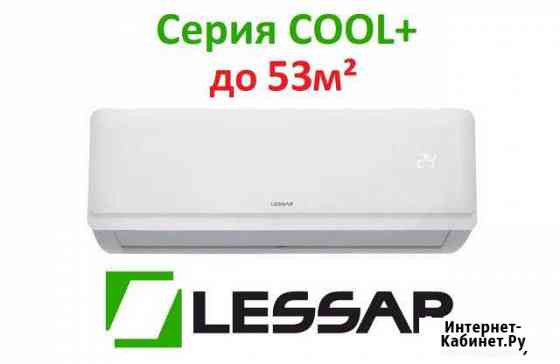Кондиционер Lessar Санкт-Петербург