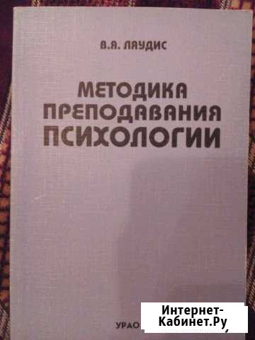 Книга по психологии Котлас - изображение 1