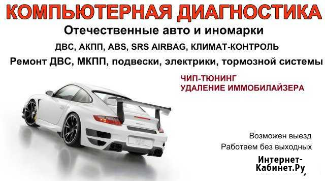 Компьютерная диагностика автомобилей чип тюнинг Выгоничи - изображение 1