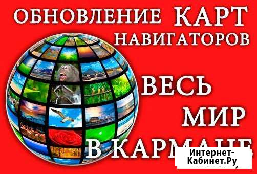 Установка и обновление карт в навигаторах Кузнецк - изображение 1