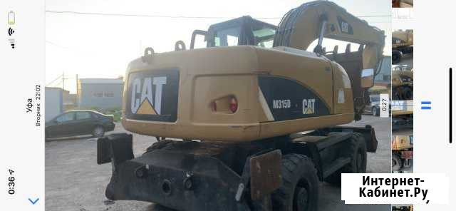 Продам caterpillar m315d Уфа - изображение 1