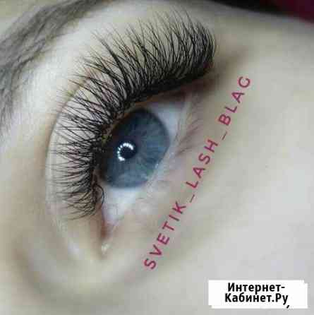 Наращивание ресниц Благовещенск