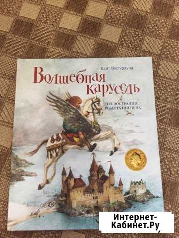 Подарочная книга для детей Волшебная карусель Mach Сергиев Посад - изображение 1