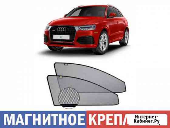 Каркасные шторки на Audi Q3 (магнитная сетка) Самара