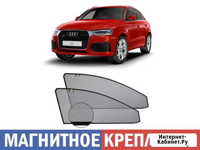 Каркасные шторки на Audi Q3 (магнитная сетка) Самара - изображение 1