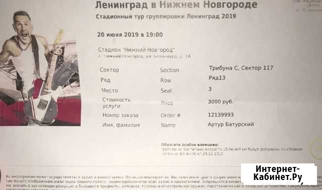 Билет Нижний Новгород - изображение 1