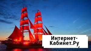 Билет на алые паруса Санкт-Петербург - изображение 1