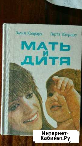 Книга Мать и дитя Казань - изображение 1