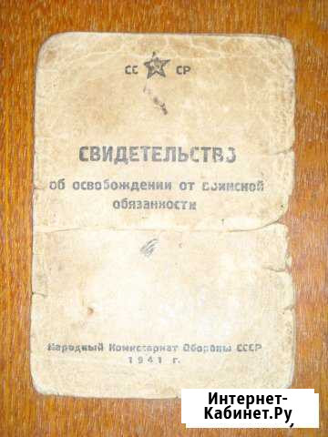 Свидетельство.1941 год Выборг - изображение 1