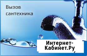 Услуги сантехника Белогорск - изображение 1