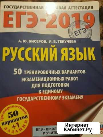 Книга 50 вариантов егэ по русскому языку Черкесск - изображение 1
