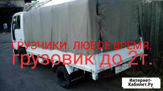 Грузоперевозки Свободный - изображение 1