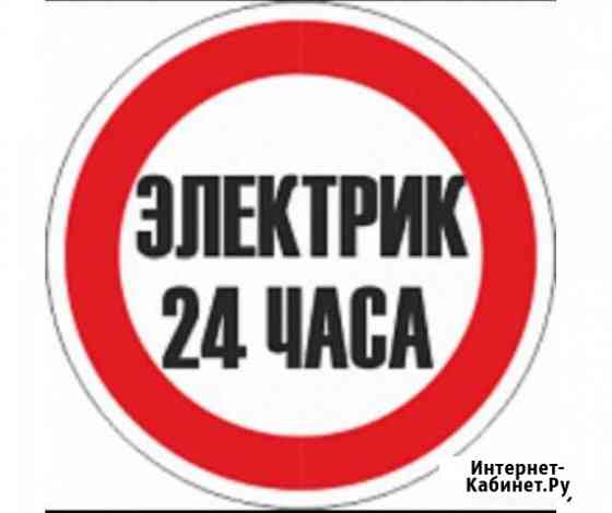 Электрик 24 Анапа