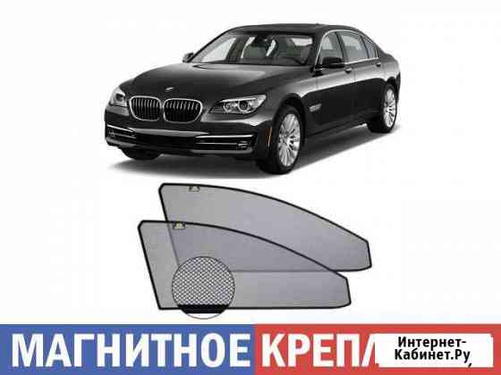 Каркасные шторки на BMW Series 7 (магнитная сетка) Самара