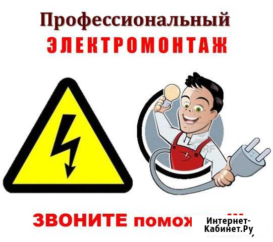 Электрика Абадзехская - изображение 1