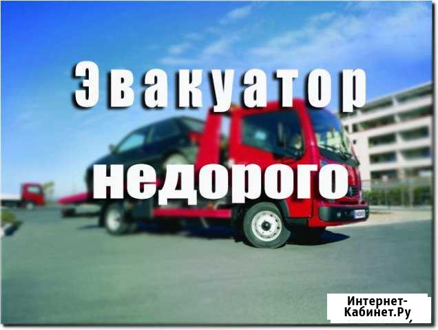 Эвакуатор Санкт-Петербург - изображение 1