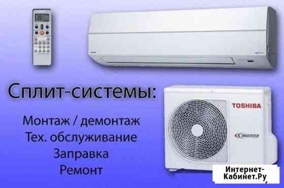 Установка кондиционеров Джубга кп