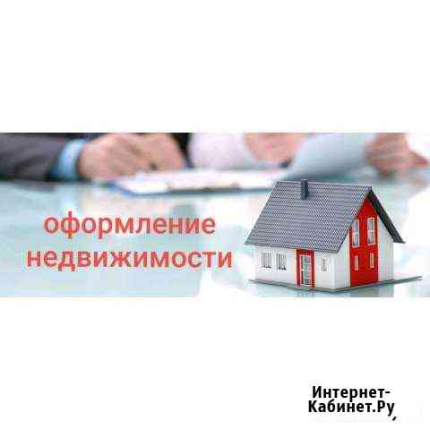 Оформление сделок с недвижимостью Ставрополь