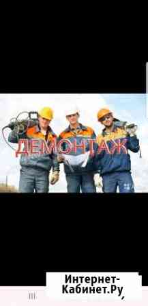 Демонтаж Казань