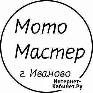 Мото Мастер в г. Иваново Иваново