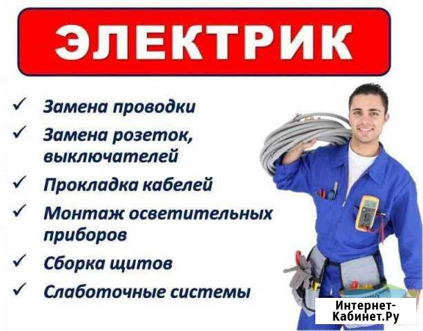 Услуги электрика, сварщика Сальск - изображение 1