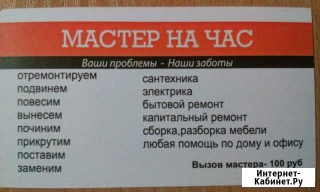 Мастер на час Муром - изображение 1