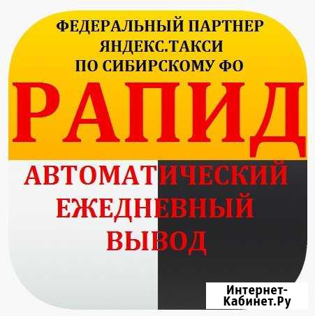 Подключение к Яндекс.Такси Автоматические выплаты Барнаул - изображение 1