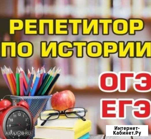 Репетитор-обществознание, история Ливны - изображение 1