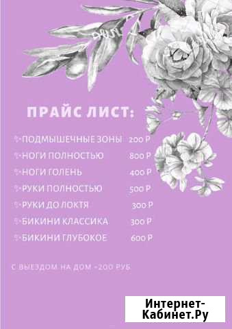Шугаринг Выборг - изображение 1