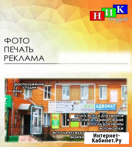 Студия ник фото печать реклама Шилово - изображение 1
