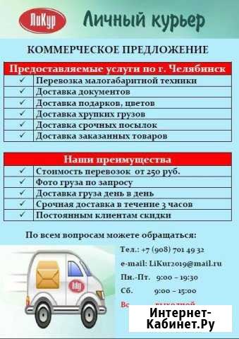 Доставка Челябинск - изображение 1