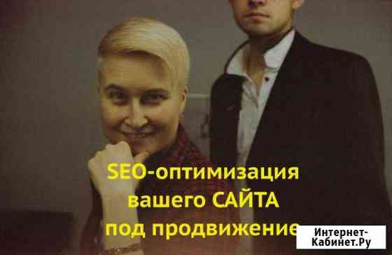Сео-оптимизация сайта Казань