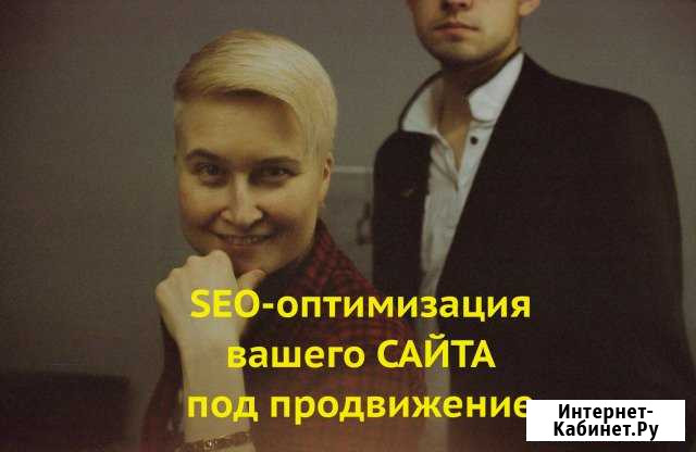 Сео-оптимизация сайта Казань - изображение 1