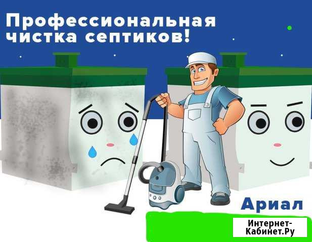Сервис,ремонт, обслуживание,расконсервация септика Санкт-Петербург - изображение 1