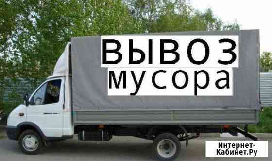 Вывоз мусора-Газель(1.5т), Газ(5т), камаз(13т) Ижевск