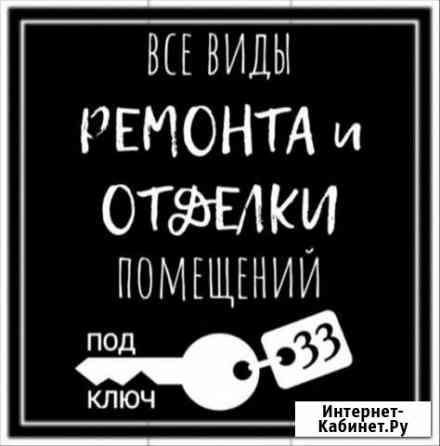 Отделка квартир под ключ, или отдельные этапы Владимир