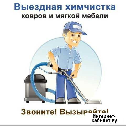 Выездная химчистка мягкой мебели и ковров Санкт-Петербург - изображение 1