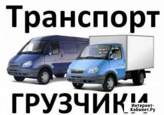 Грузоперевозки Грузчики Иркутск