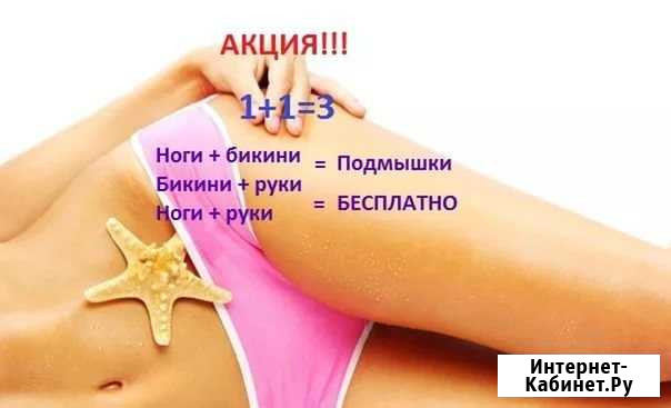 Шугаринг Череповец - изображение 1