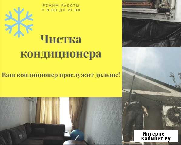 Чистка Кондиционеров Махачкала - изображение 1