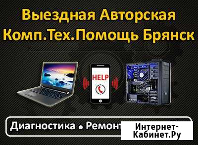 Ремонт компьютеров. Авторский - без посредников Брянск - изображение 1