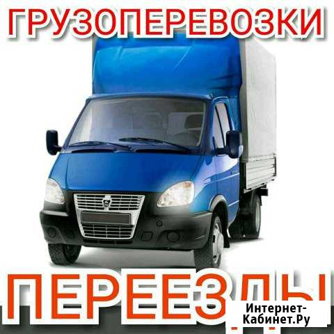 Грузоперевозки переезды грузчики.6 метровые грузы Ачинск - изображение 1