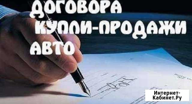 Договор купли-продажи Химки - изображение 1