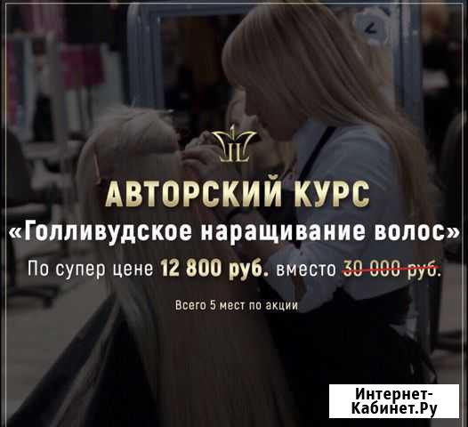 Авторский курс с нуля «Голливудское Наращивание во Симферополь - изображение 1